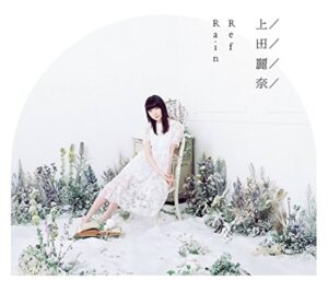 声優・上田麗奈の画像