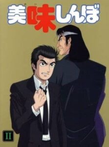「美味しんぼ」山岡士郎の画像