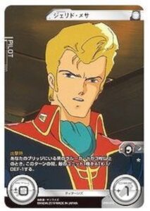 「機動戦士Ζガンダム」ジェリド・メサの画像