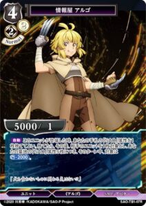 「ソードアート・オンライン」アルゴの画像