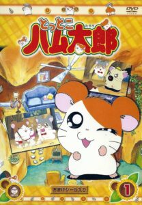 「とっとこハム太郎」ハム太郎の画像