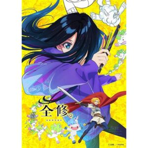 「全修。」広瀬ナツ子の画像