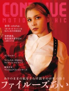 ファイルーズあいの画像