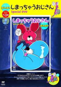 「ぼのぼの」しまっちゃうおじさんの画像