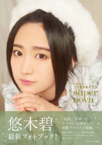 悠木碧の画像