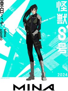 「怪獣8号」亜白ミナの画像