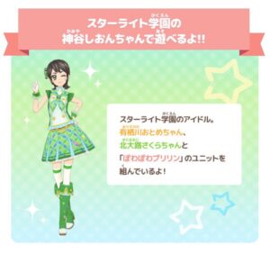 「アイカツ！」神谷しおんの画像