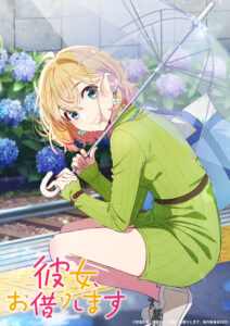 「彼女、お借りします」七海麻美の画像