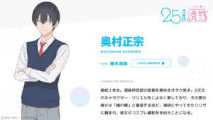 「2.5次元の誘惑」奥村正宗の画像