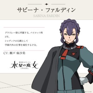 「機動戦士ガンダム 水星の魔女」サビーナ・ファルディンの画像