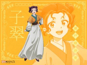 「薬屋のひとりごと」子翠の画像