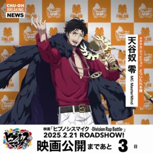 「ヒプノシスマイク」天谷奴零の画像