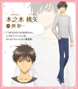「カードキャプターさくら」木之本桃矢の画像