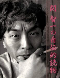 関智一の画像