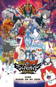 「妖怪ウォッチ シャドウサイド」の画像