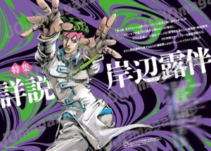 「ジョジョの奇妙な冒険 ダイヤモンドは砕けない」岸辺露伴の画像