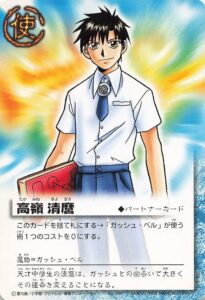 「金色のガッシュ!!」高嶺清麿の画像